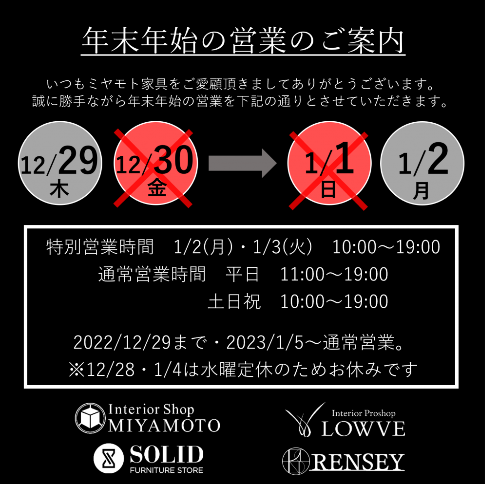 【重要】年末年始の営業のご案内